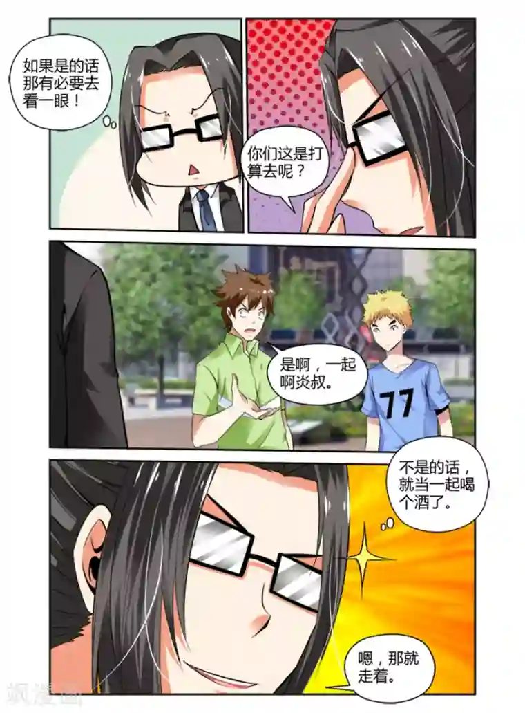 哥变成魔法少女了？！第55话