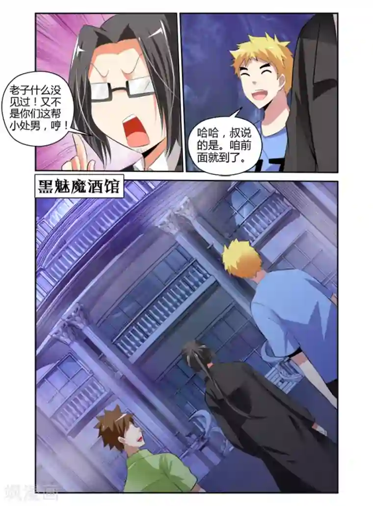 哥变成魔法少女了？！第55话