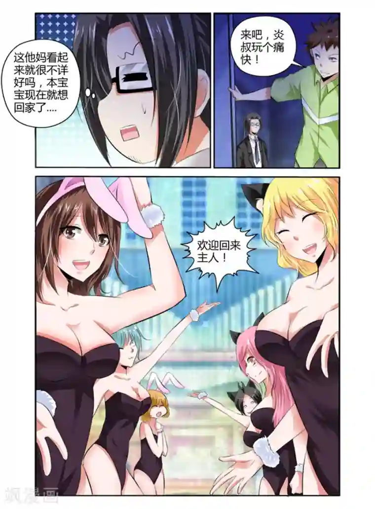 哥变成魔法少女了？！第55话