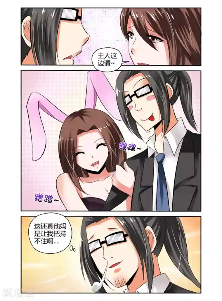 哥变成魔法少女了？！第56话