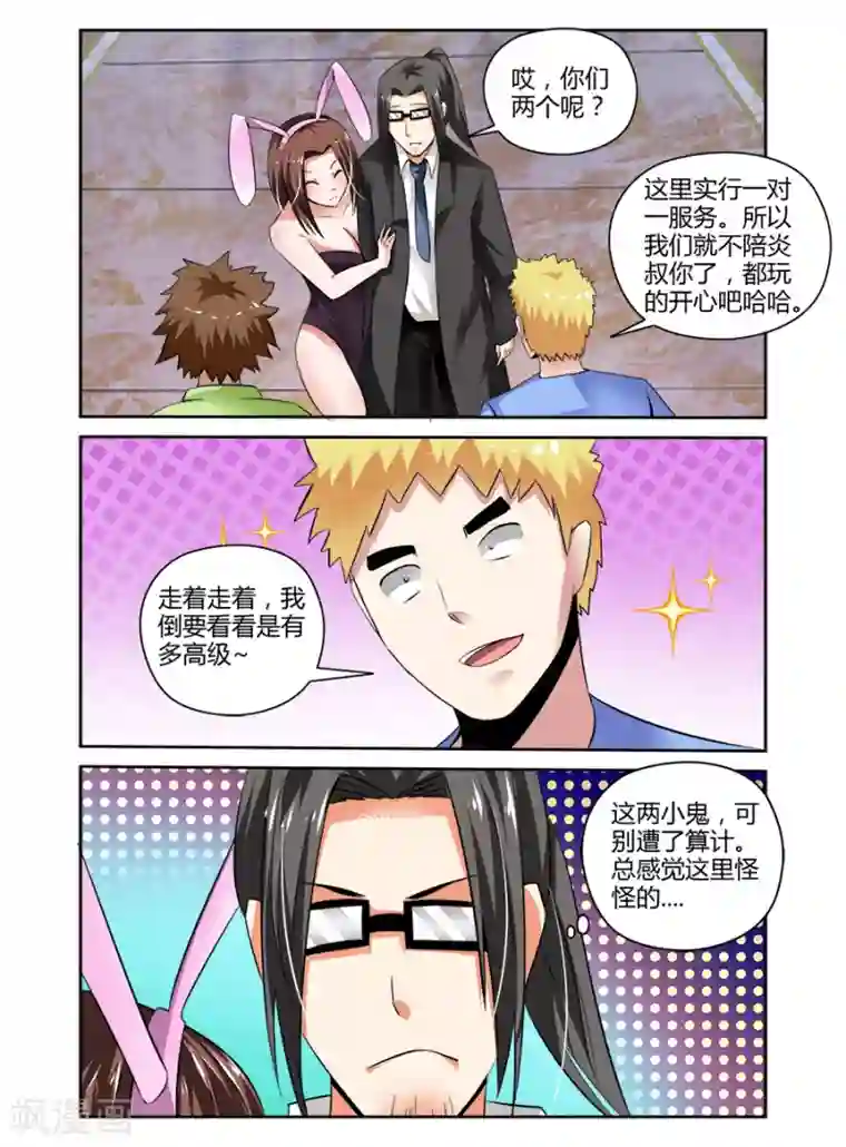 哥变成魔法少女了？！第56话
