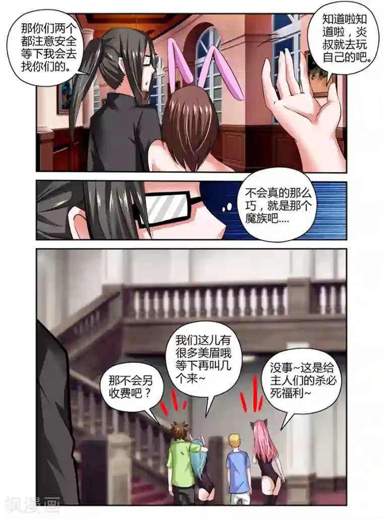 哥变成魔法少女了？！第56话