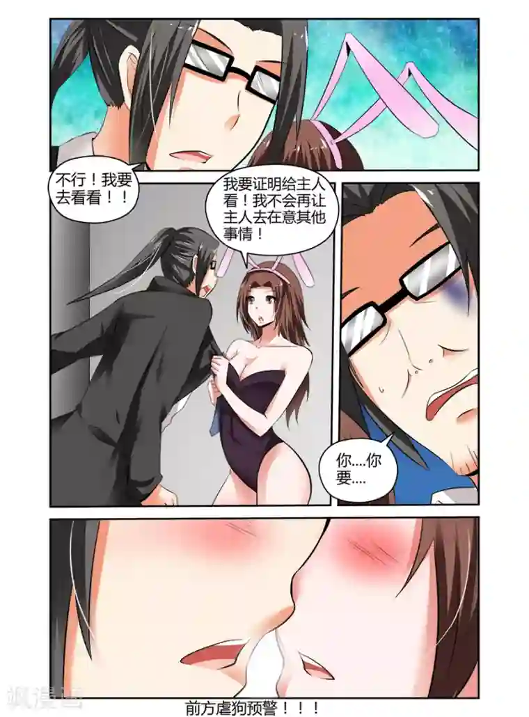 哥变成魔法少女了？！第57话