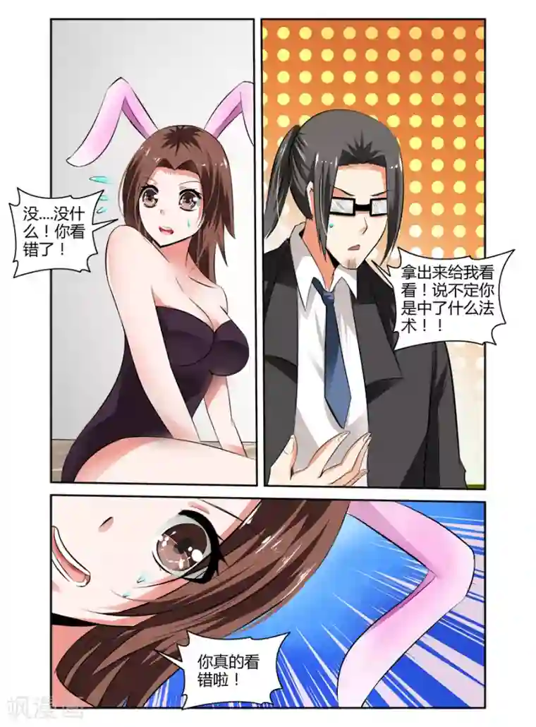 哥变成魔法少女了？！第57话