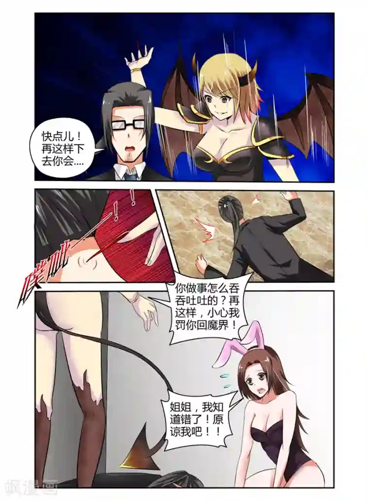 哥变成魔法少女了？！第57话