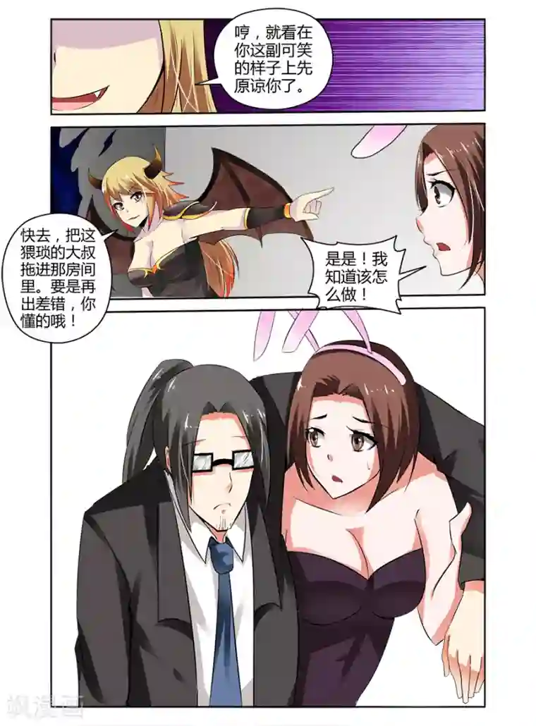 哥变成魔法少女了？！第57话