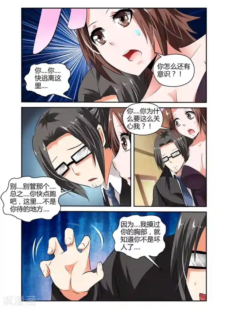 哥变成魔法少女了？！第57话