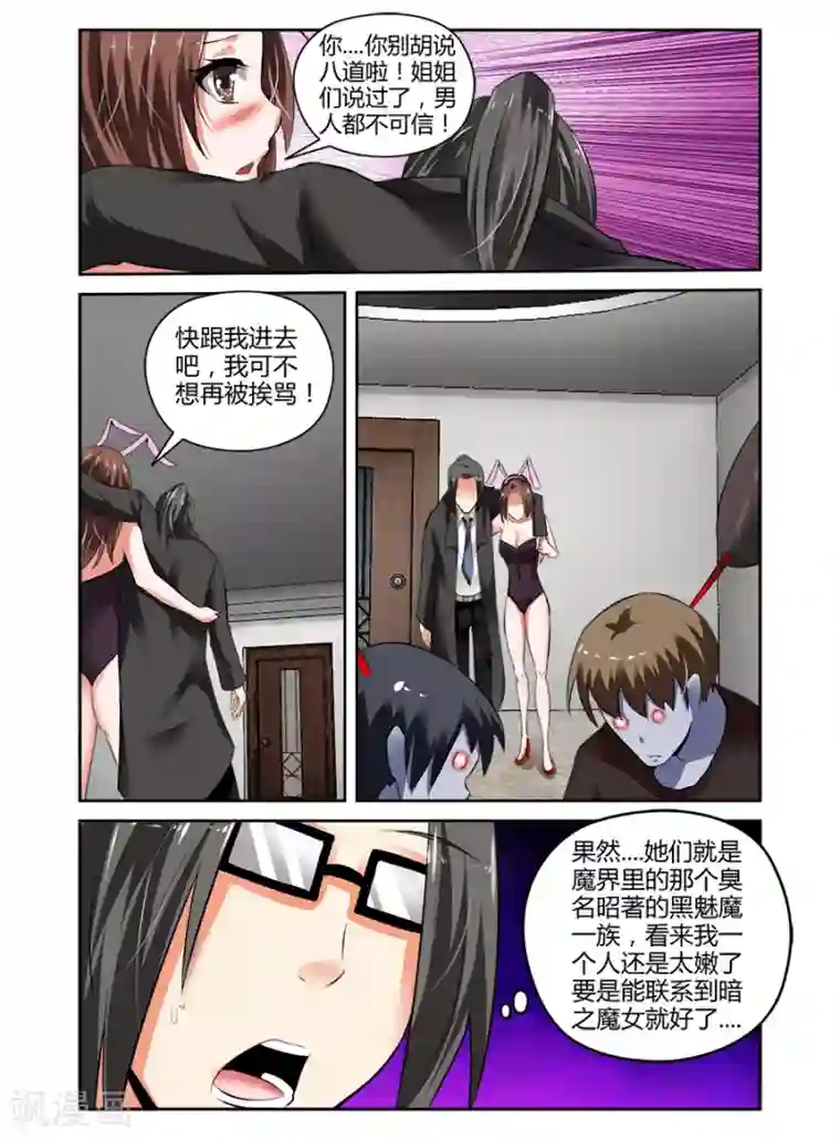 哥变成魔法少女了？！第58话