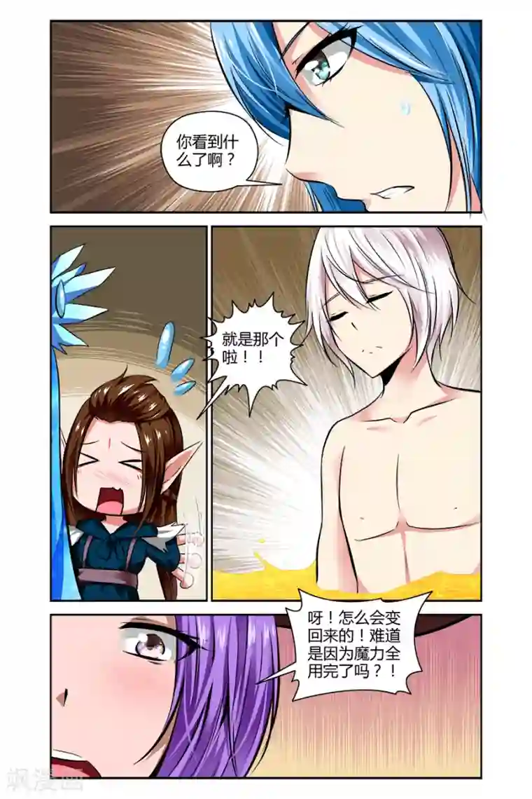 哥变成魔法少女了？！第60话