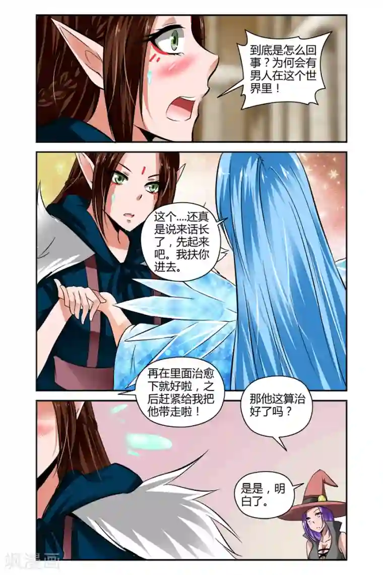 哥变成魔法少女了？！第60话