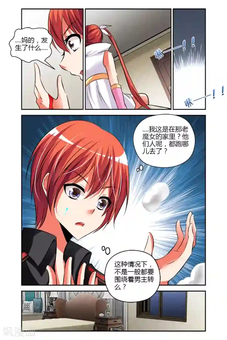 哥变成魔法少女了？！第60话