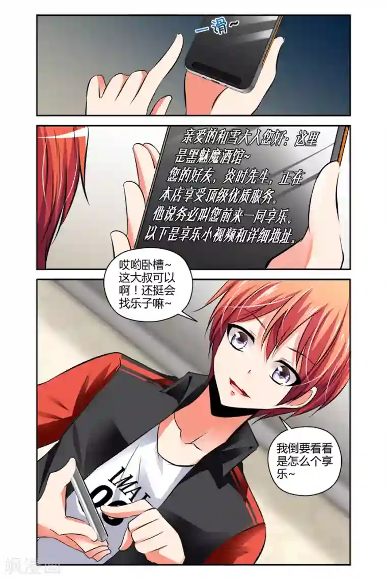 哥变成魔法少女了？！第60话