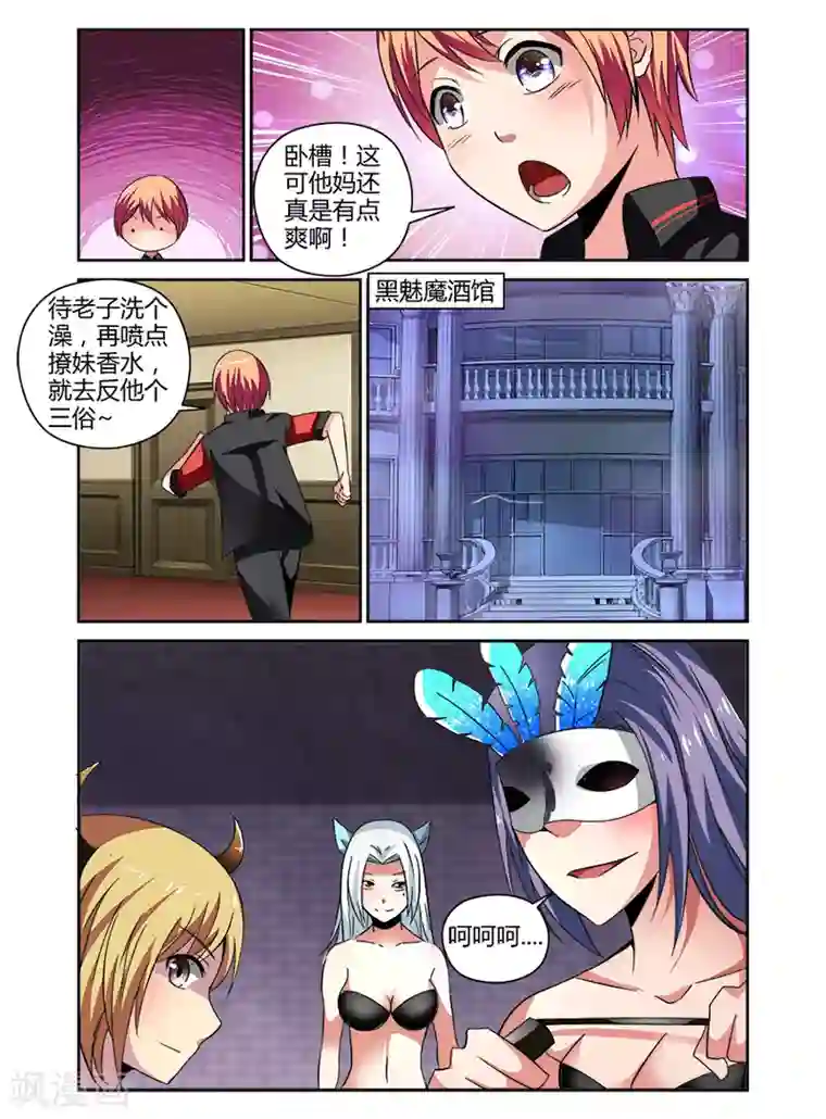 哥变成魔法少女了？！第61话