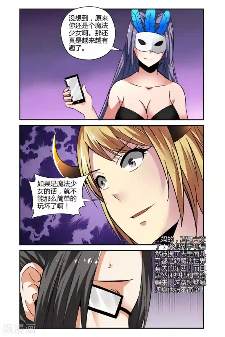 哥变成魔法少女了？！第61话