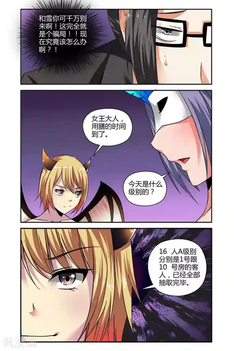 哥变成魔法少女了？！第61话