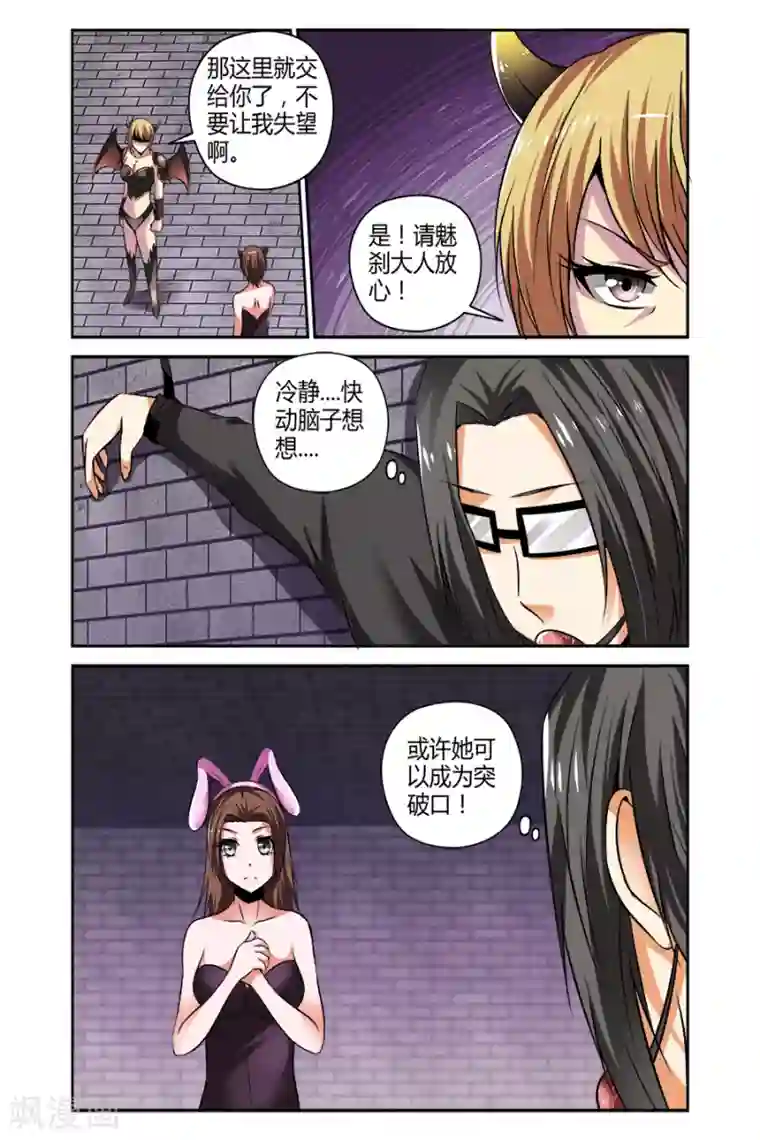 哥变成魔法少女了？！第61话