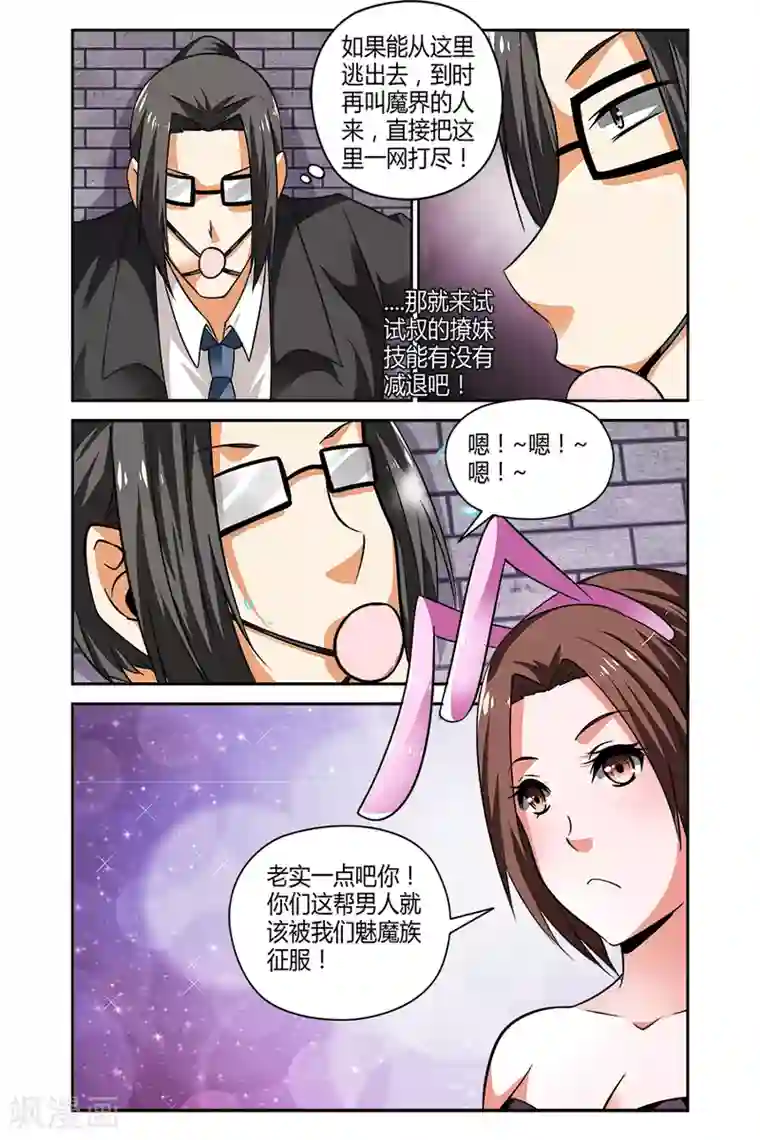 哥变成魔法少女了？！第61话