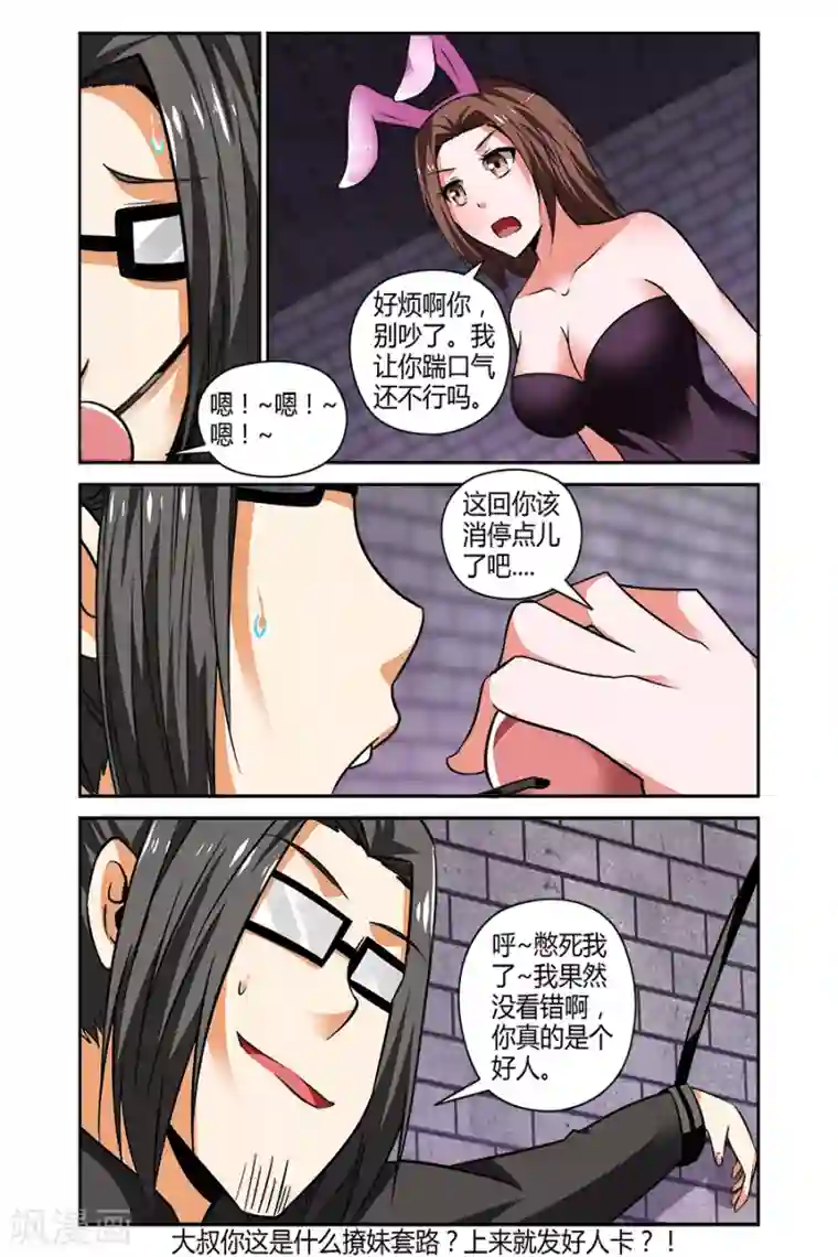 哥变成魔法少女了？！第61话