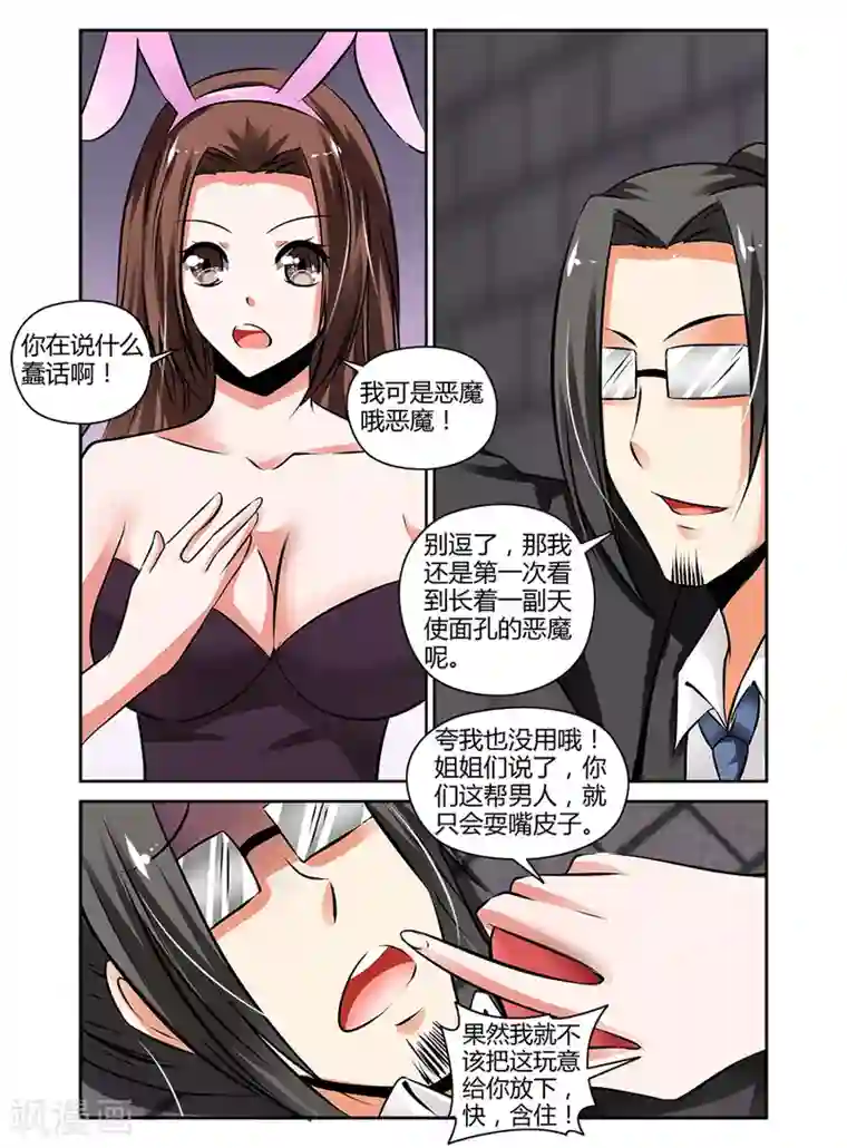 哥变成魔法少女了？！第62话