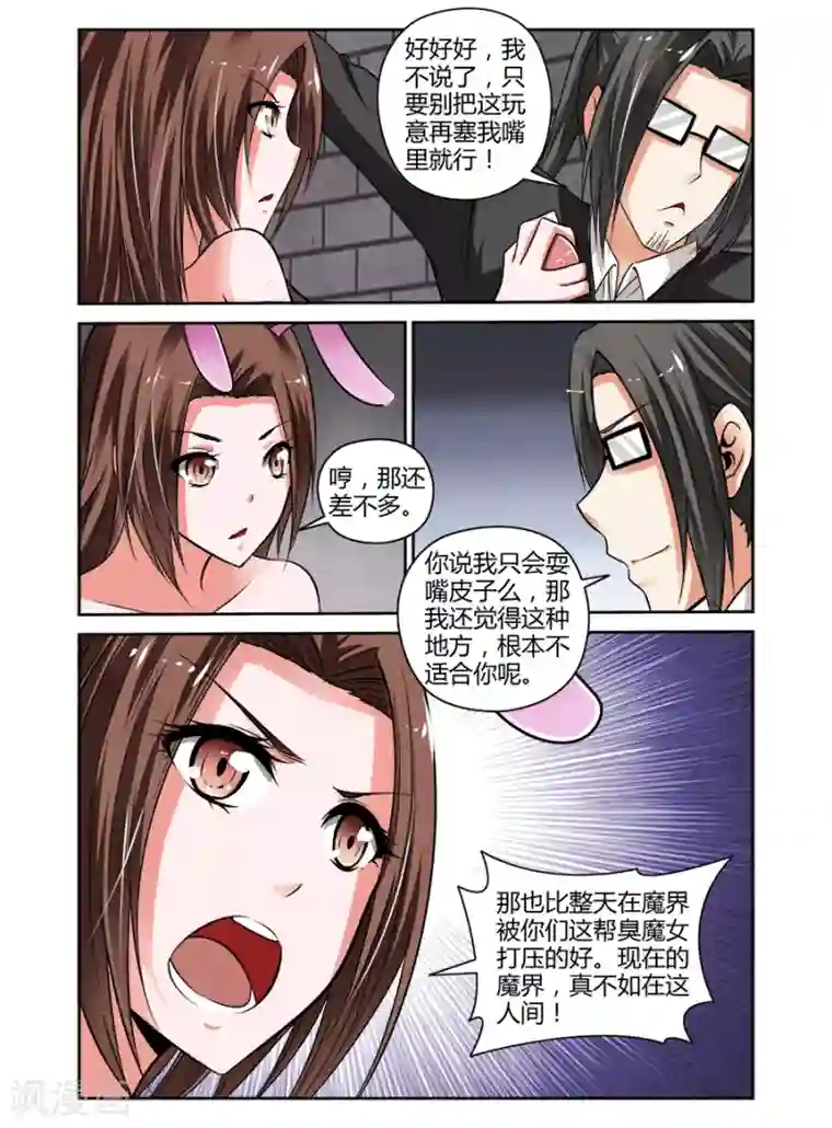 哥变成魔法少女了？！第62话