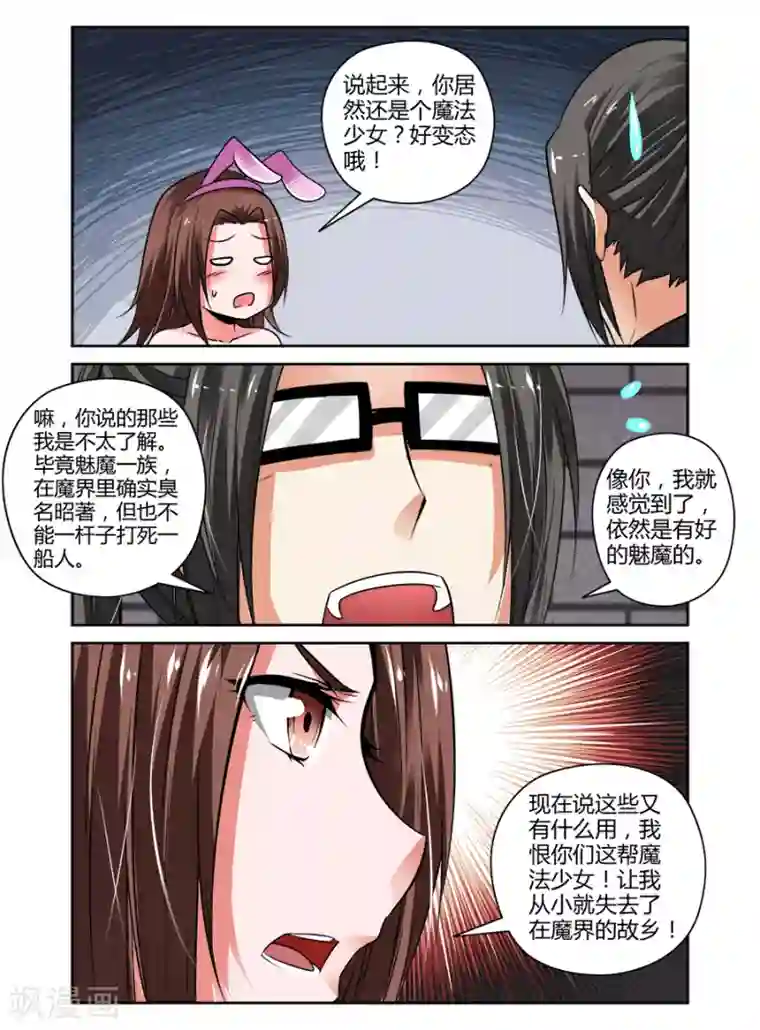哥变成魔法少女了？！第62话