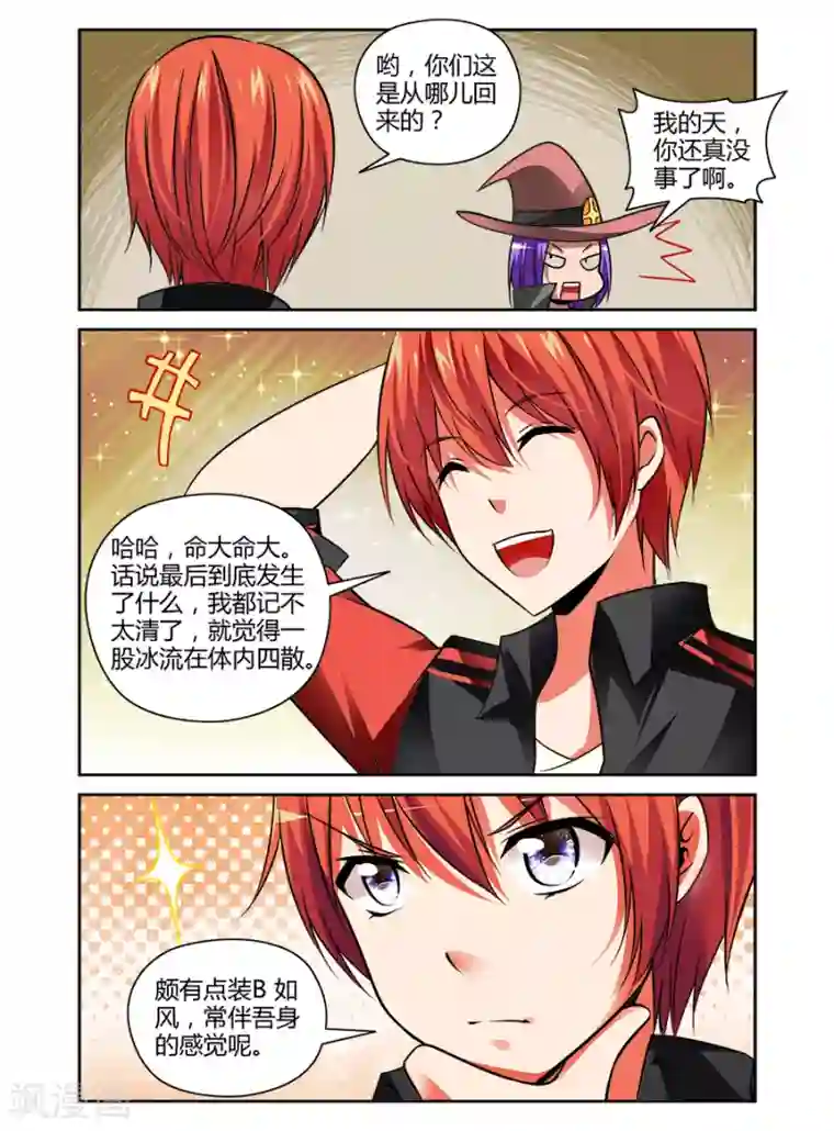 哥变成魔法少女了？！第62话