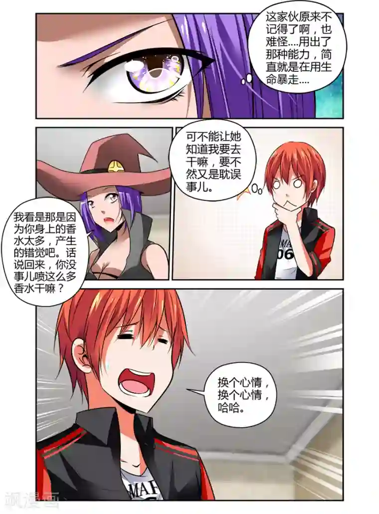 哥变成魔法少女了？！第62话