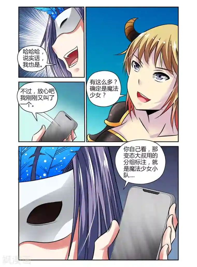 哥变成魔法少女了？！第63话