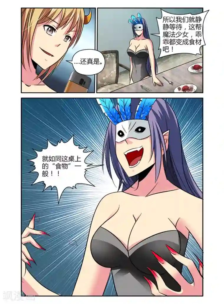 哥变成魔法少女了？！第63话