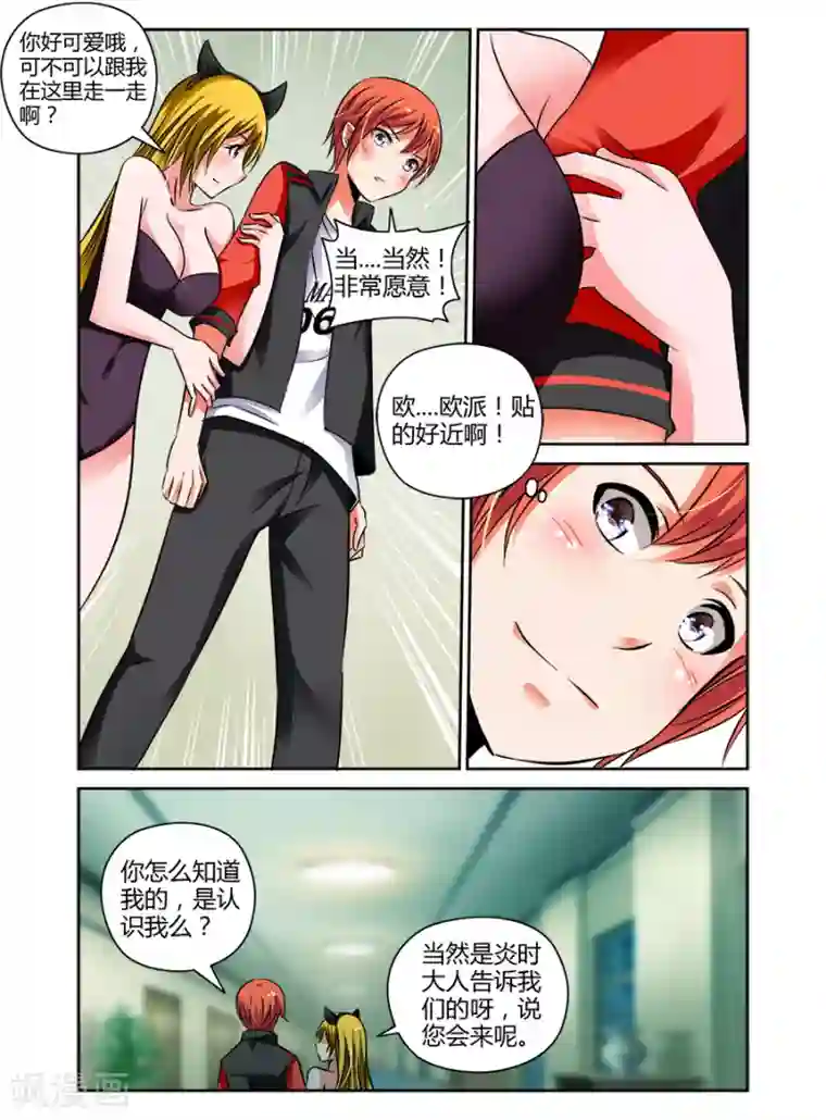 哥变成魔法少女了？！第64话