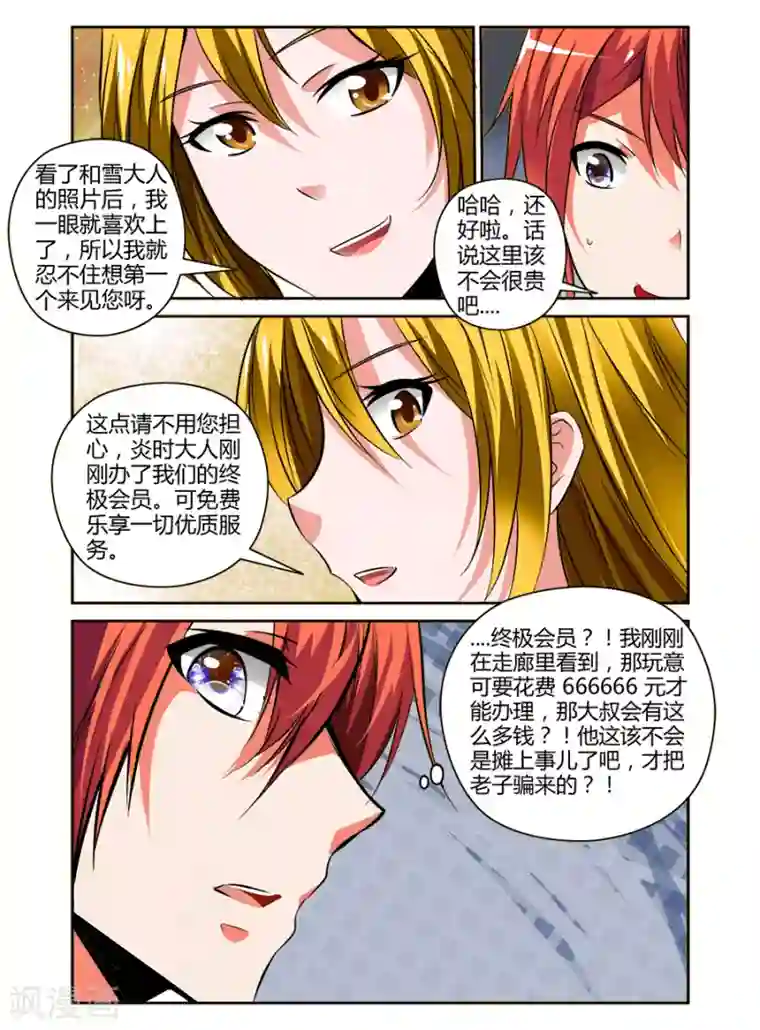 哥变成魔法少女了？！第64话