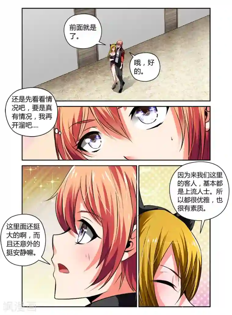 哥变成魔法少女了？！第65话