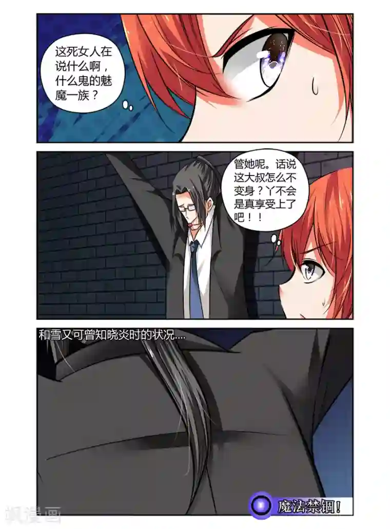 哥变成魔法少女了？！第67话
