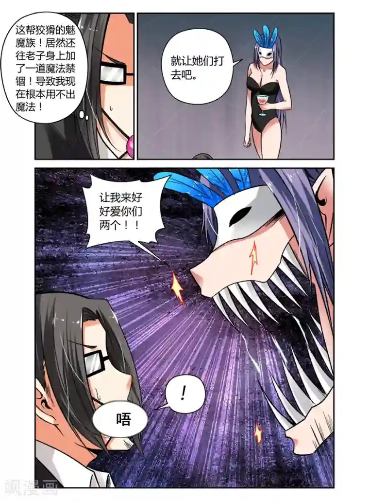 哥变成魔法少女了？！第67话