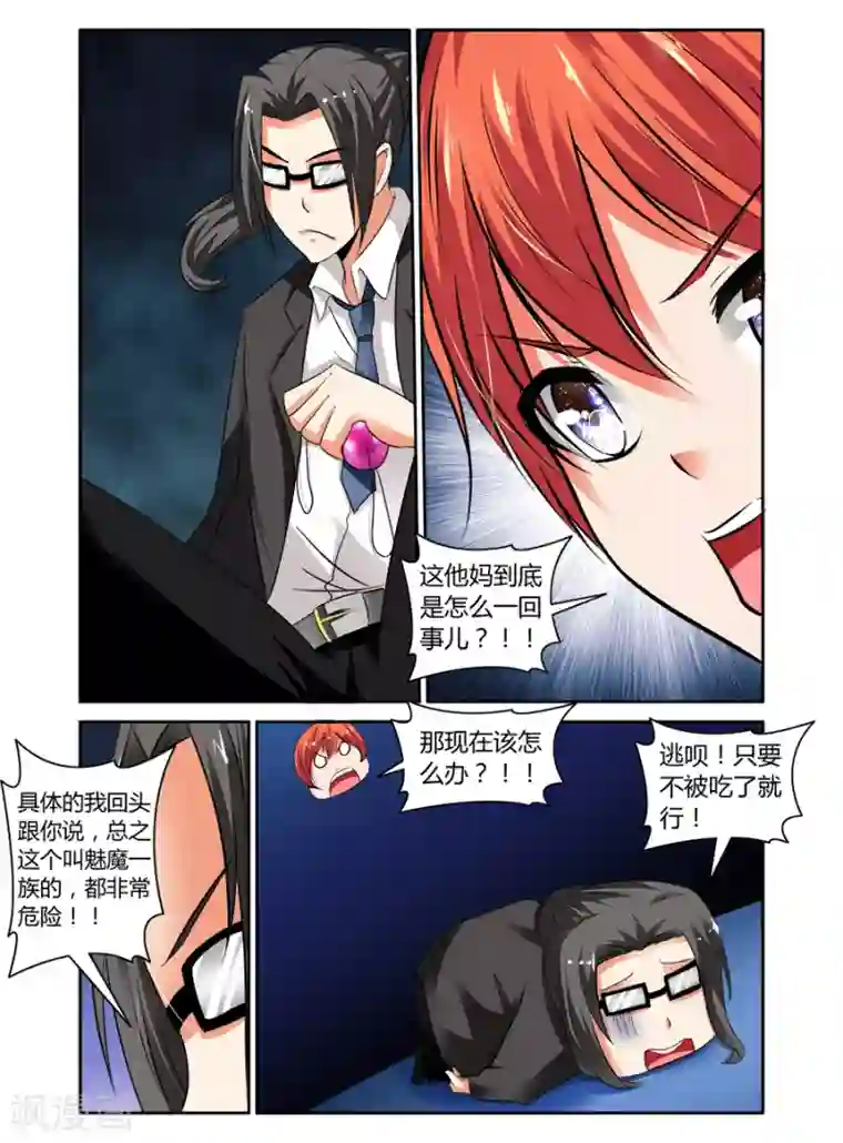 哥变成魔法少女了？！第67话