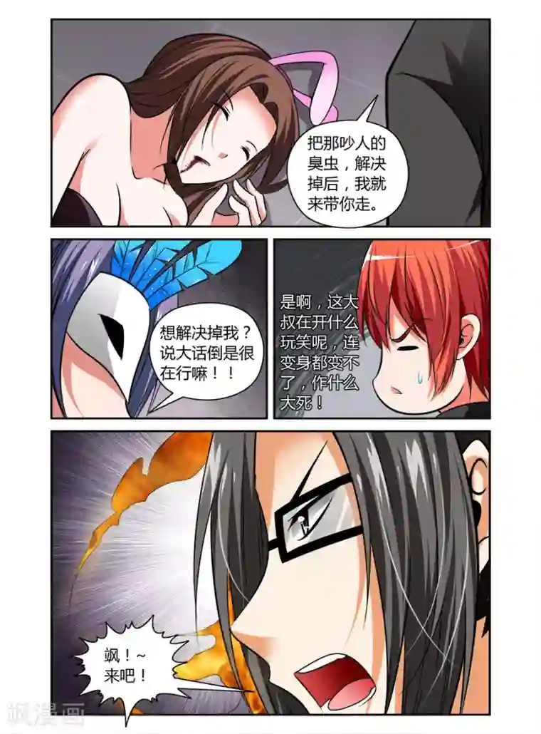 哥变成魔法少女了？！第68话