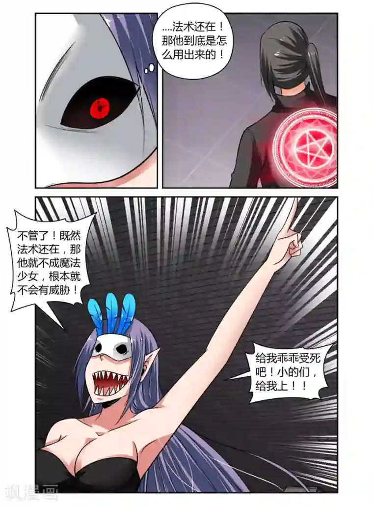 哥变成魔法少女了？！第68话