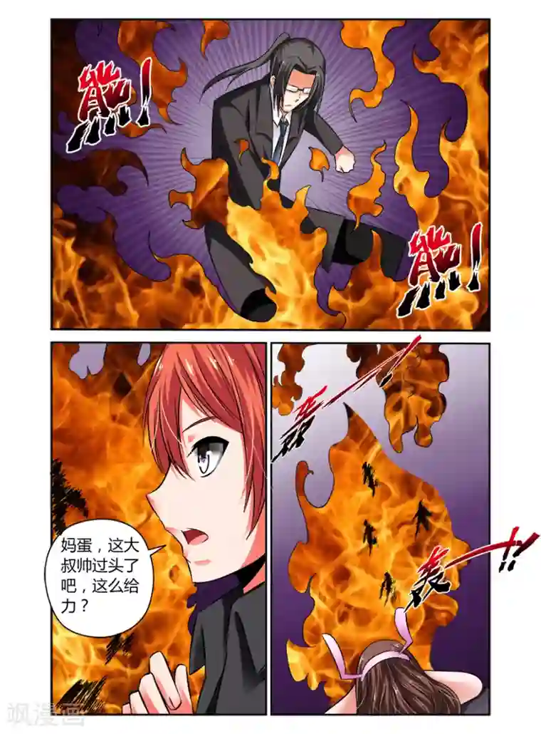 哥变成魔法少女了？！第69话