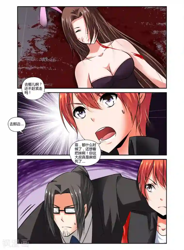 哥变成魔法少女了？！第71话