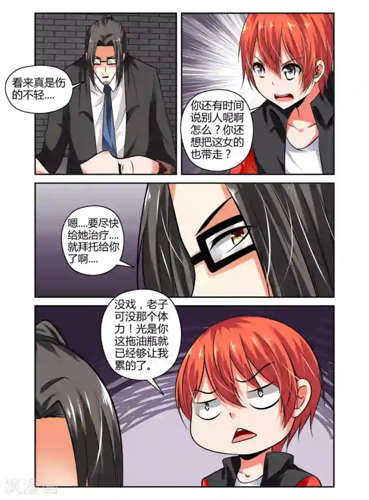 哥变成魔法少女了？！第71话