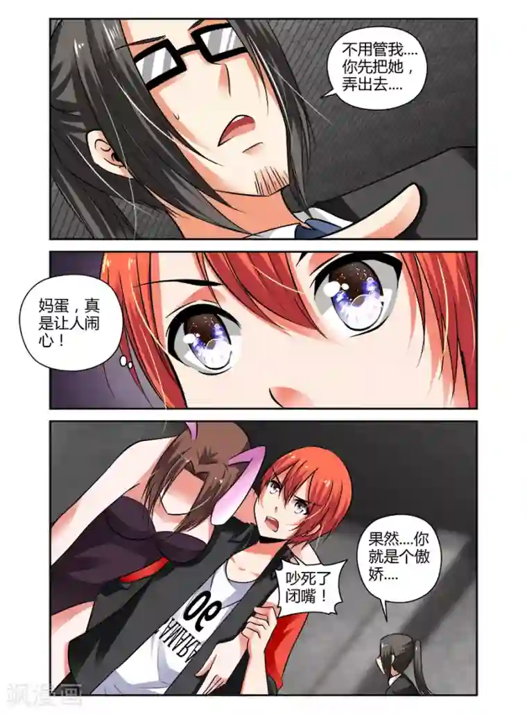 哥变成魔法少女了？！第71话