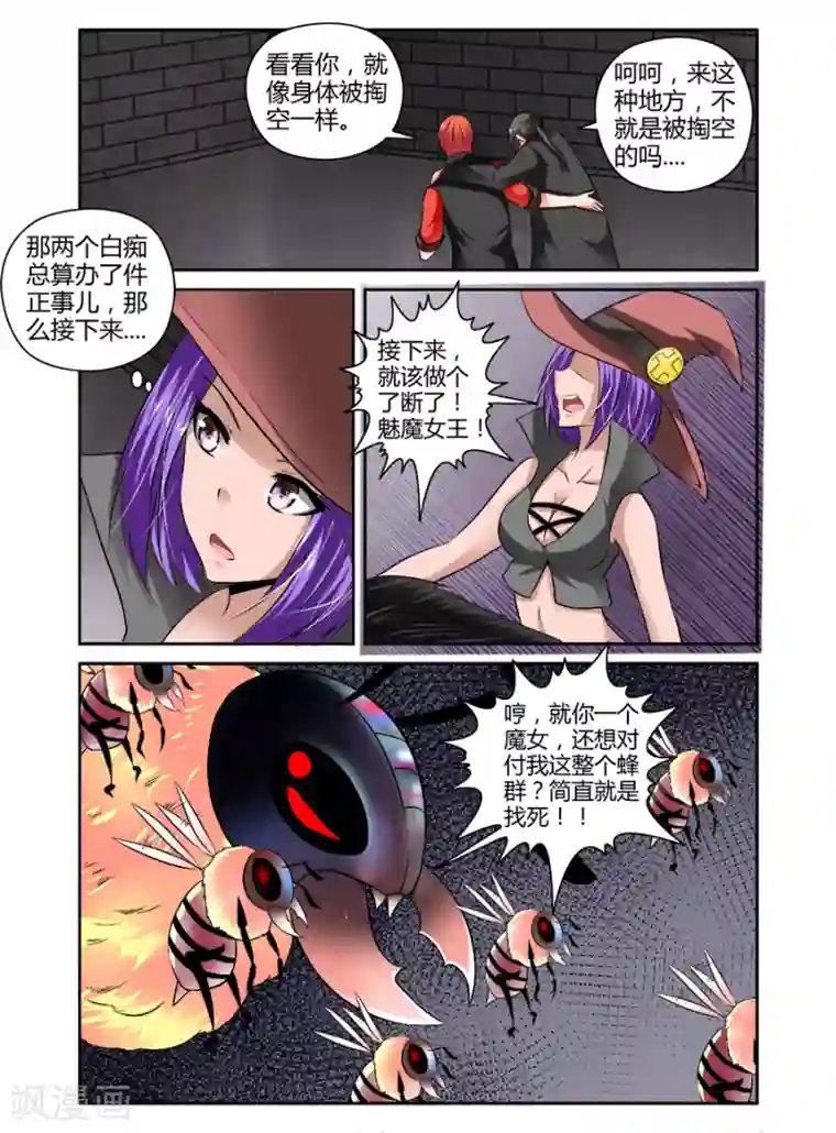哥变成魔法少女了？！第71话