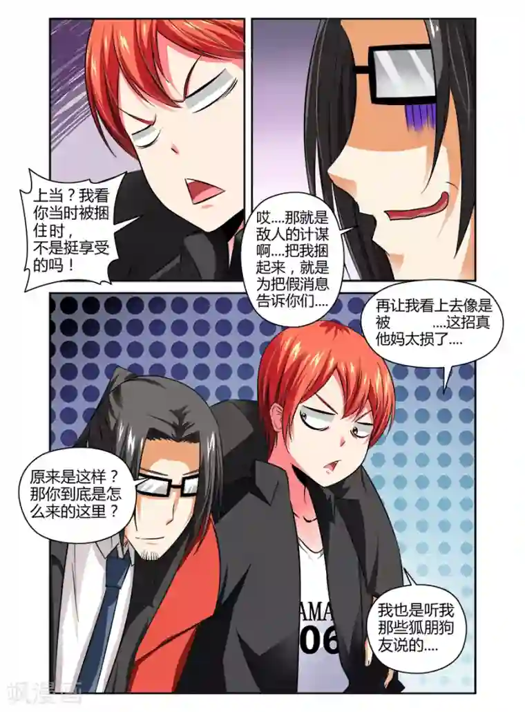 哥变成魔法少女了？！第73话