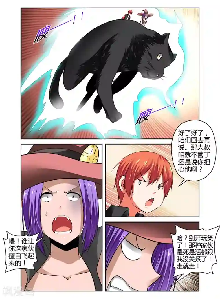 哥变成魔法少女了？！第74话