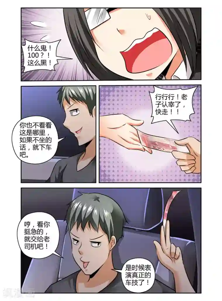 哥变成魔法少女了？！第74话