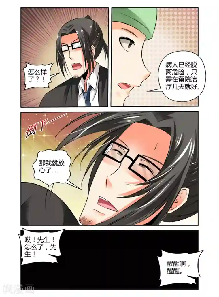 哥变成魔法少女了？！第75话