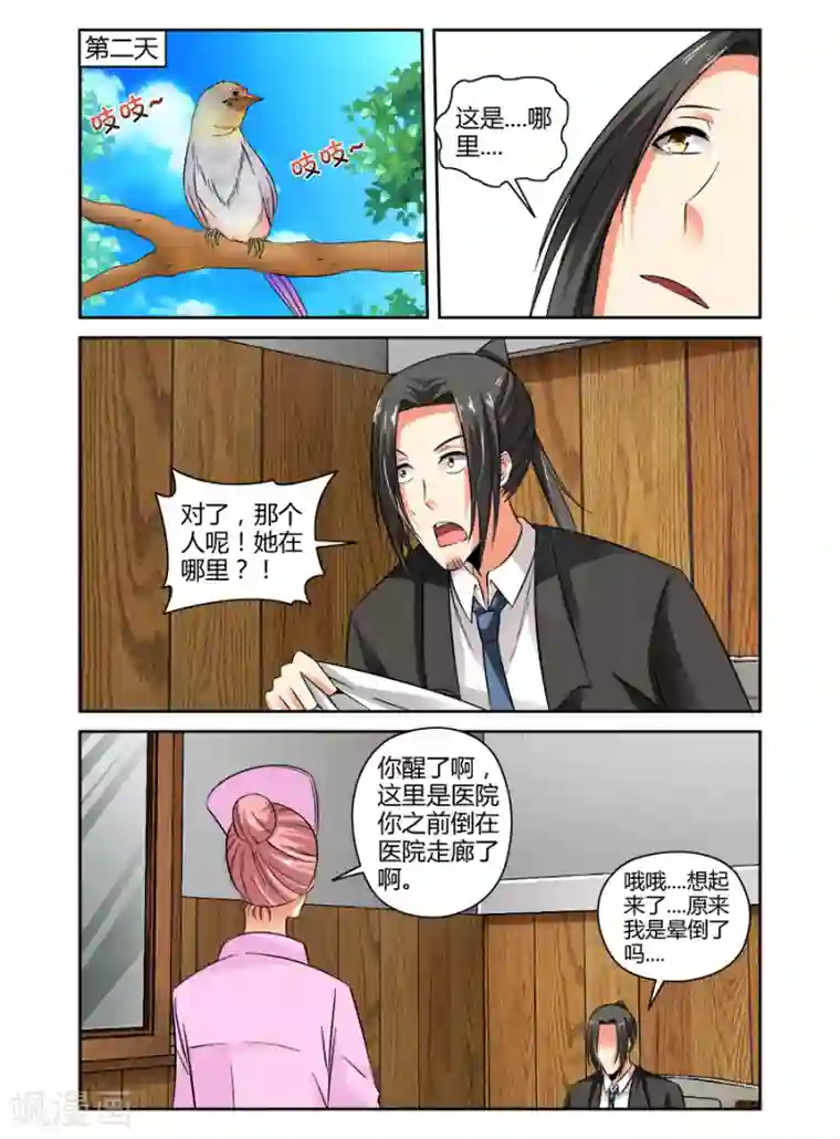 哥变成魔法少女了？！第75话