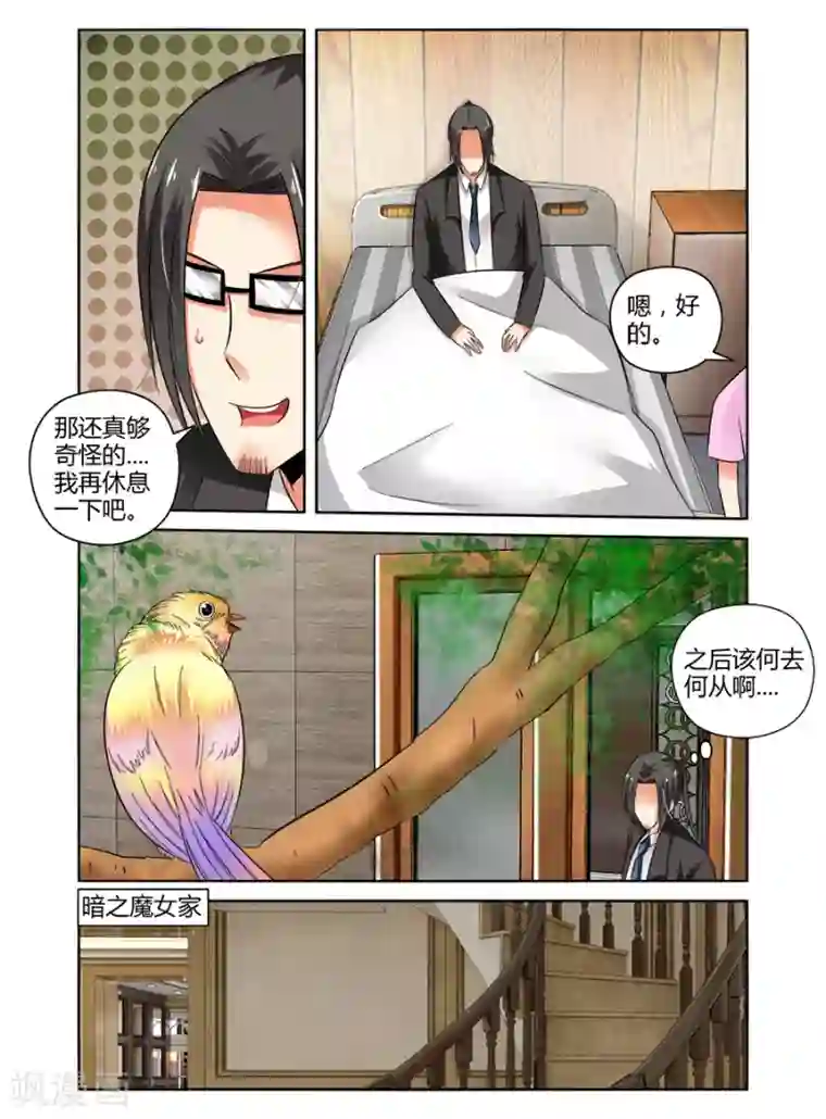 哥变成魔法少女了？！第75话