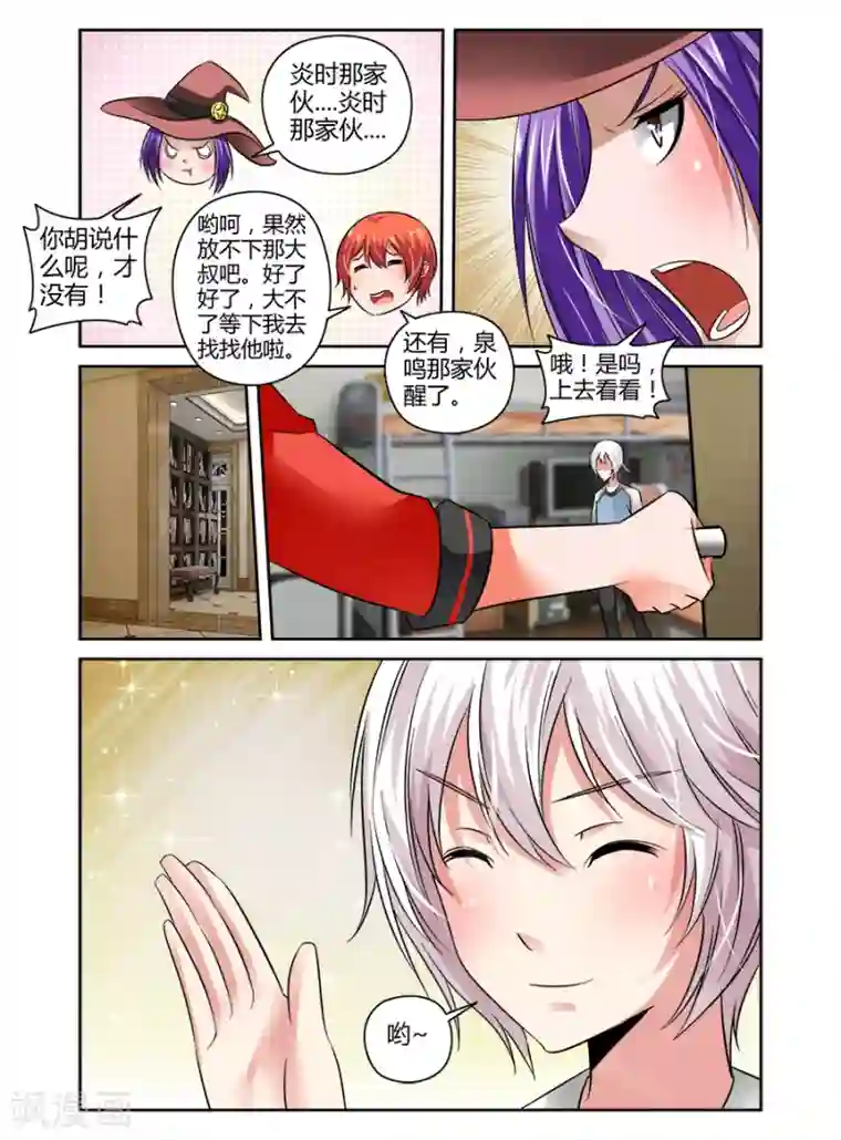 哥变成魔法少女了？！第75话