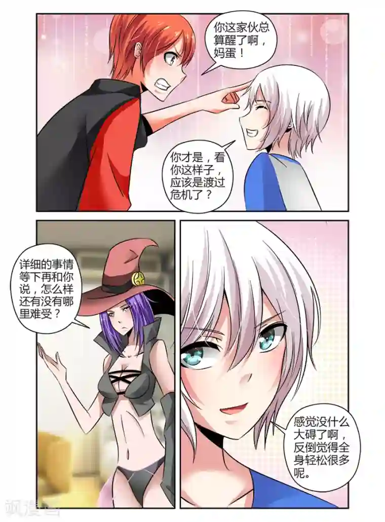 哥变成魔法少女了？！第76话